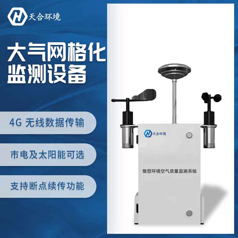 室外空氣污染也屬于致癌物，TH-KQ01微型空氣質(zhì)量監(jiān)測站助力抵御空氣污染~　