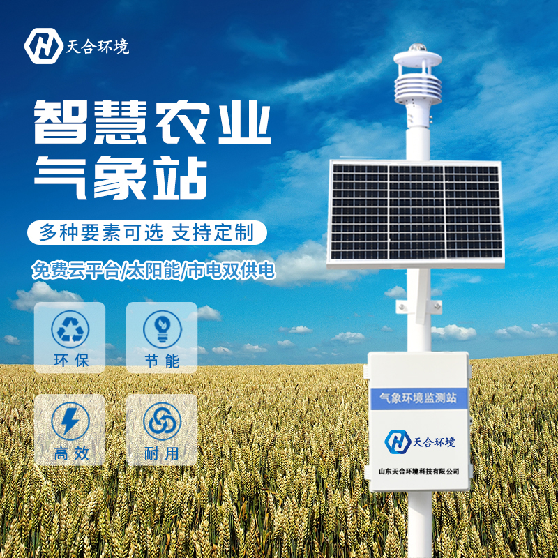 農(nóng)業(yè)氣象站能應(yīng)用在什么領(lǐng)域？有什么作用？