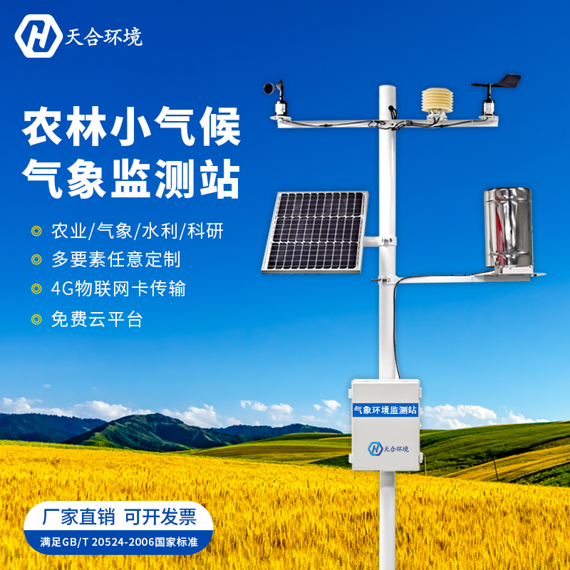 農(nóng)業(yè)氣象站對(duì)農(nóng)民有什么幫助？