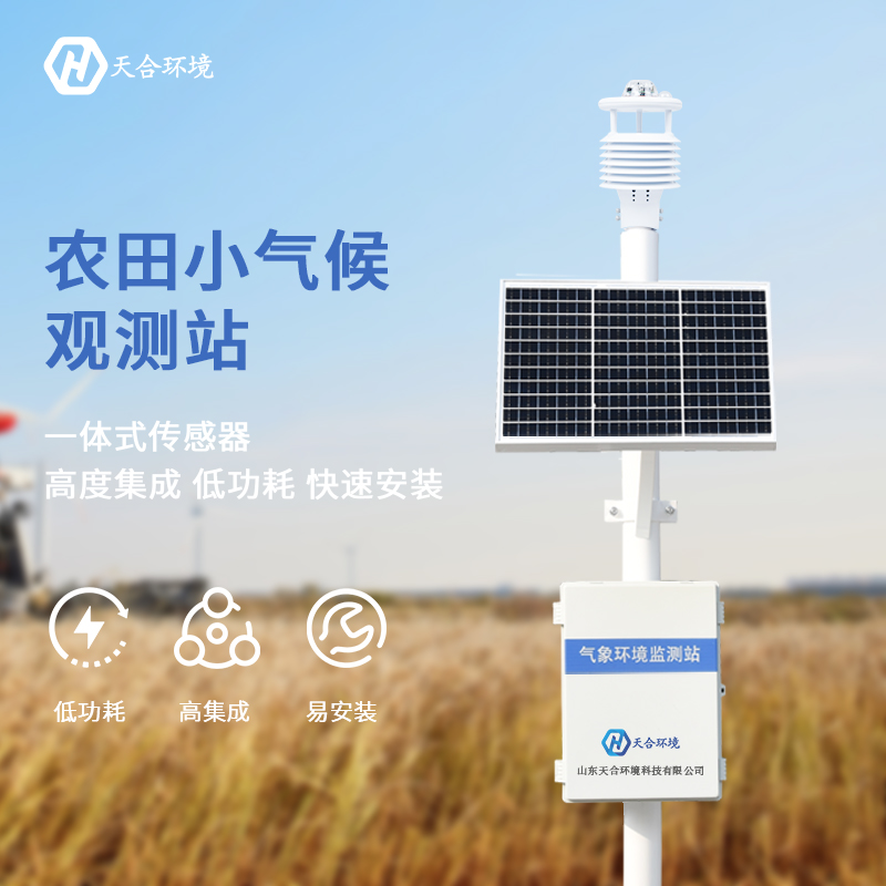 智慧農(nóng)業(yè)氣象設(shè)施是什么？農(nóng)業(yè)氣象站的應(yīng)用？