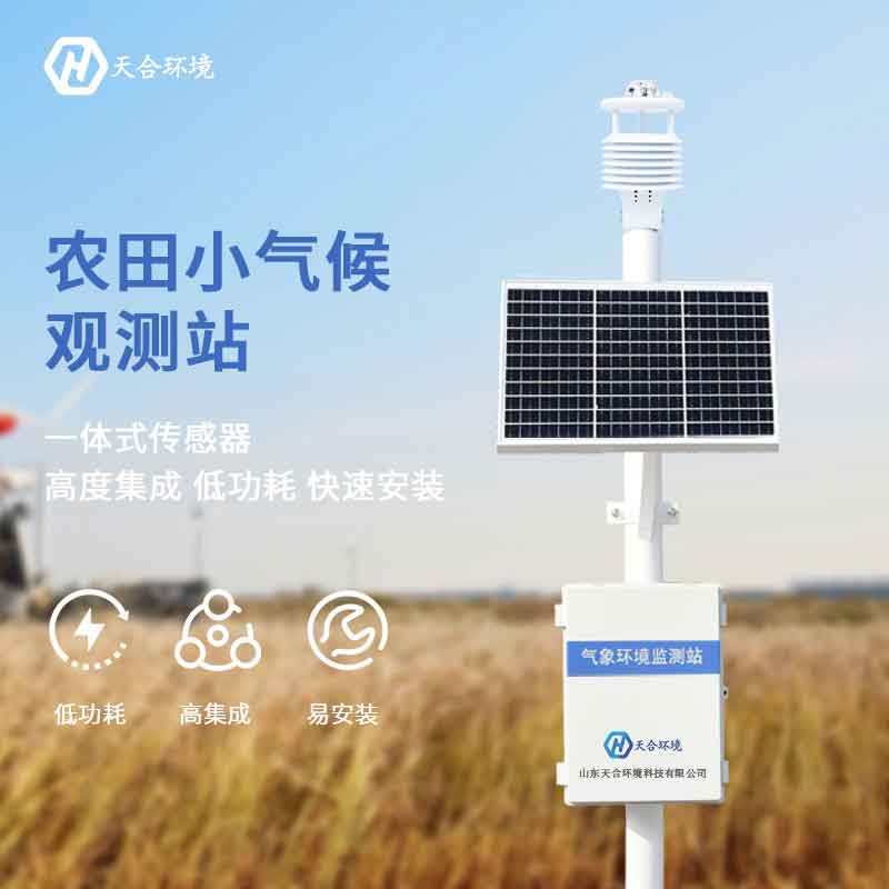 智慧農業(yè)氣象站有什么用？