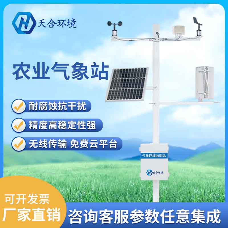 小型田間氣象站報(bào)價清單