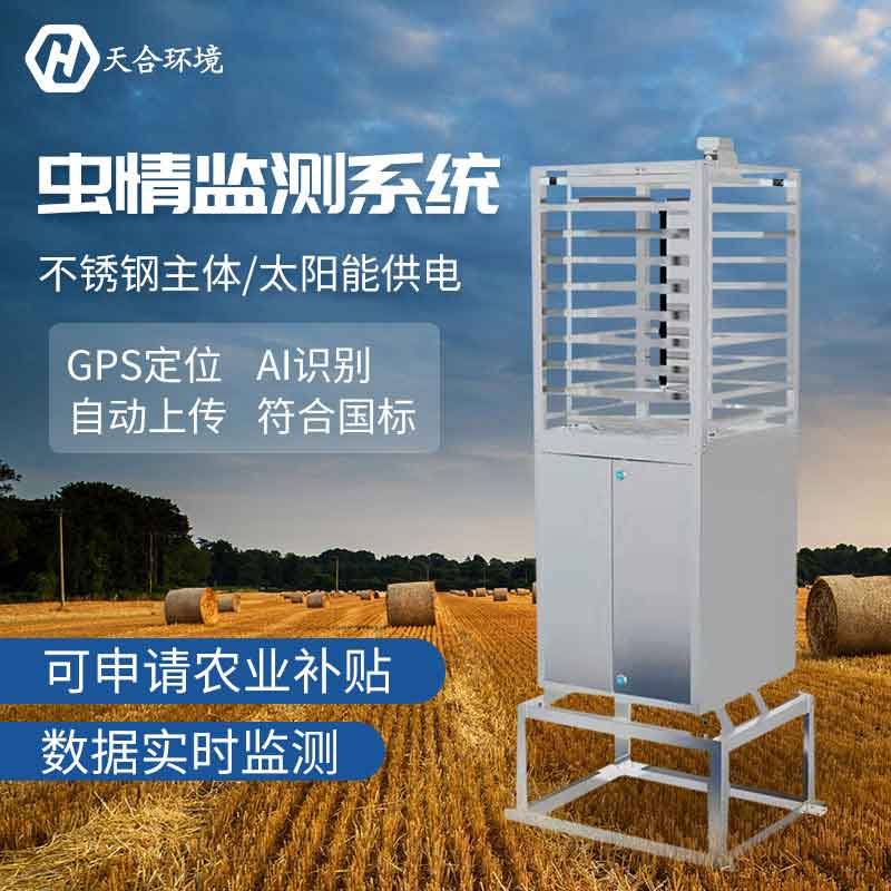 蟲(chóng)情測(cè)報(bào)儀-蟲(chóng)情檢測(cè)方法