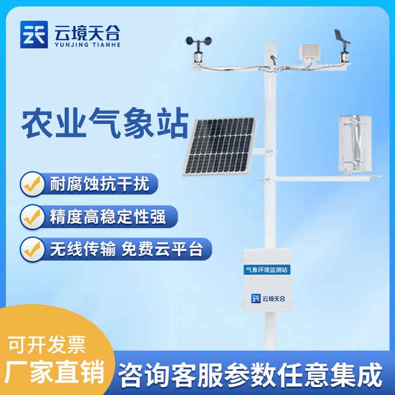 農(nóng)業(yè)氣象站設備如何使用(農(nóng)田氣象環(huán)境監(jiān)測百科)