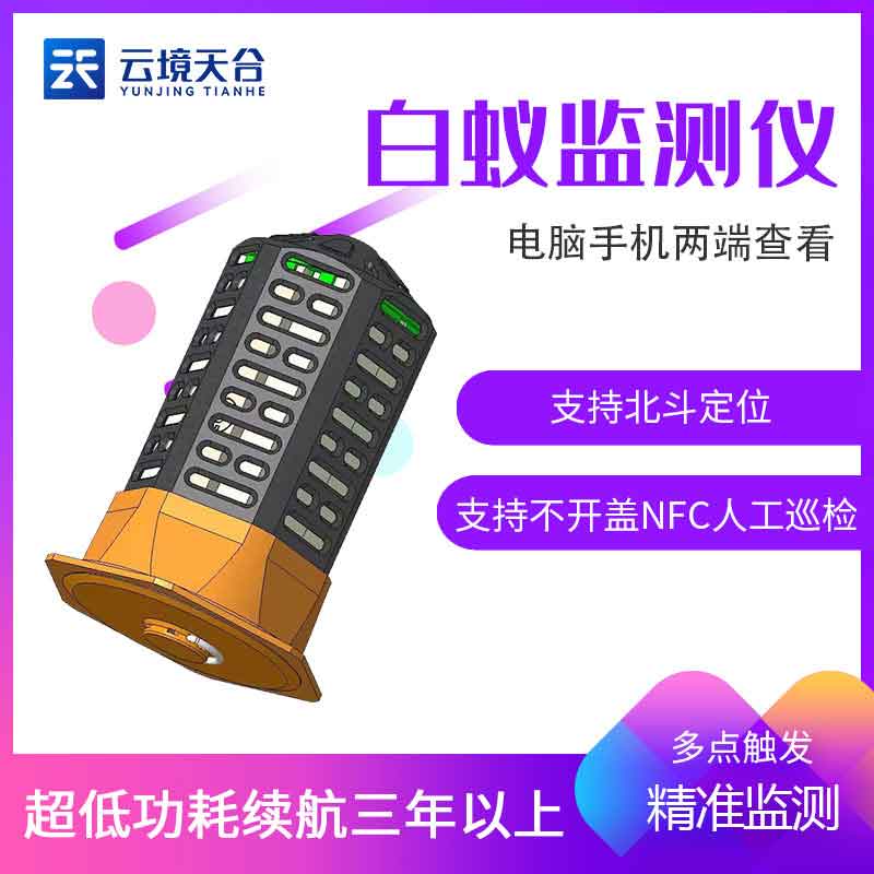 白蟻監(jiān)測設(shè)備TH-BY2的特點有哪些?　