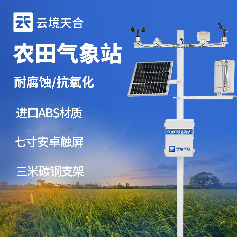 智能農(nóng)業(yè)氣象站是由哪些部分組成的？　