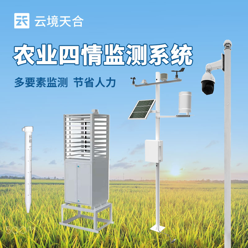 ?高標(biāo)準(zhǔn)農(nóng)田與農(nóng)業(yè)四情監(jiān)測(cè)站的結(jié)合：助力現(xiàn)代農(nóng)業(yè)的發(fā)展