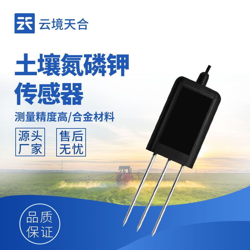 精準(zhǔn)農(nóng)業(yè)必看！土壤氮磷鉀檢測傳感器使用全攻略　