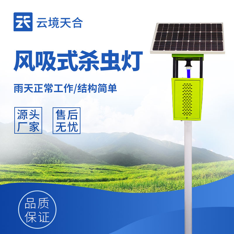 蟲情監(jiān)測設(shè)備方案全解析：常見問題與解決方案　